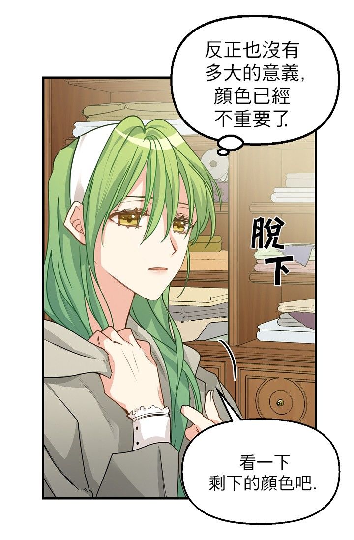 《请抛弃我》漫画最新章节第3话免费下拉式在线观看章节第【37】张图片