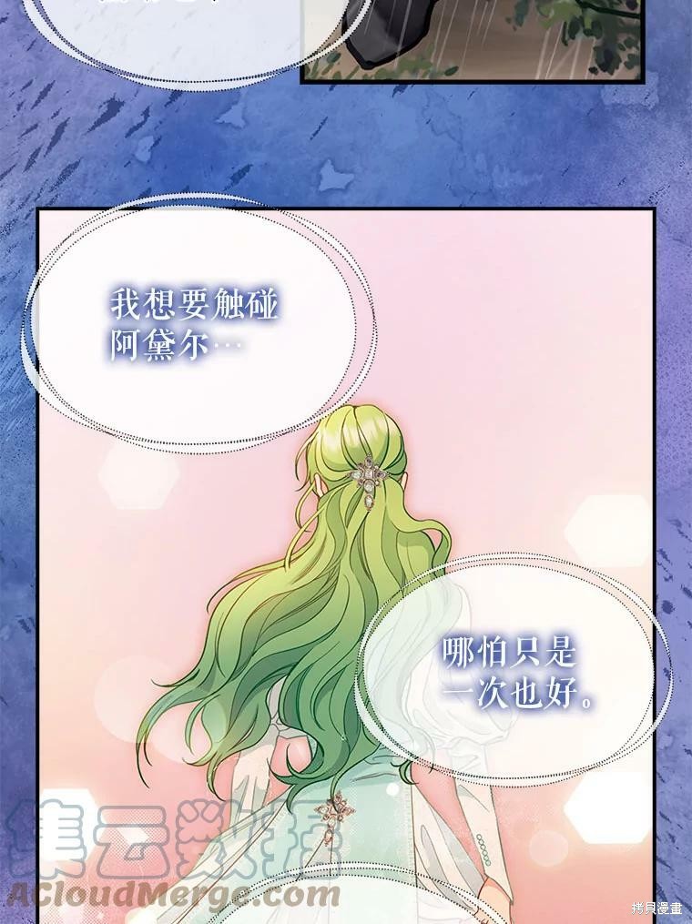 《请抛弃我》漫画最新章节第89话免费下拉式在线观看章节第【29】张图片