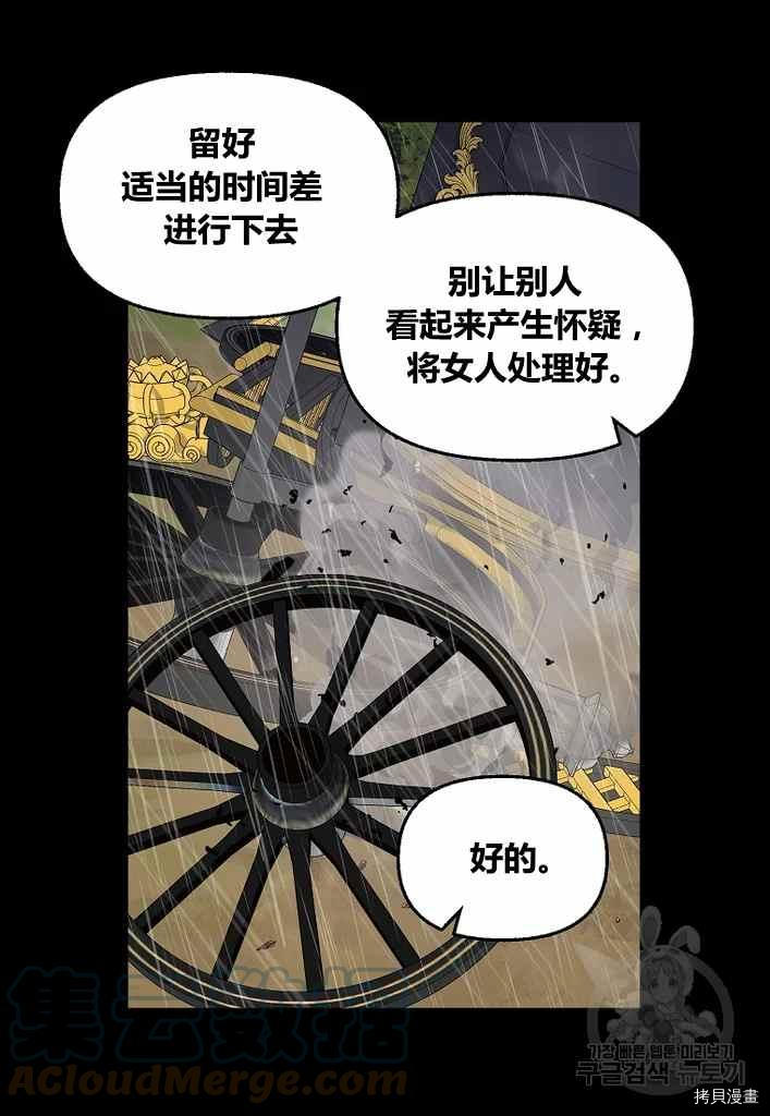 《请抛弃我》漫画最新章节第73话免费下拉式在线观看章节第【7】张图片