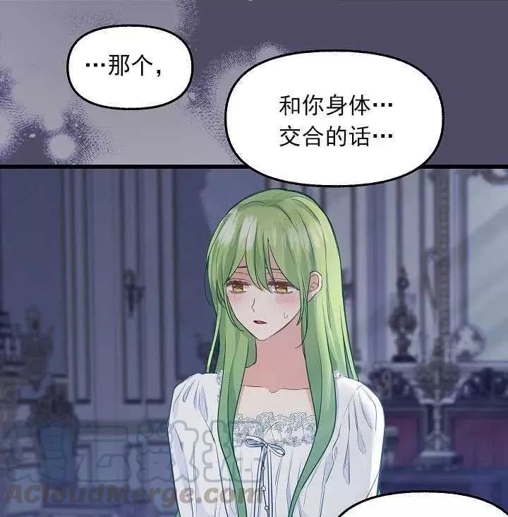 《请抛弃我》漫画最新章节第53话免费下拉式在线观看章节第【61】张图片