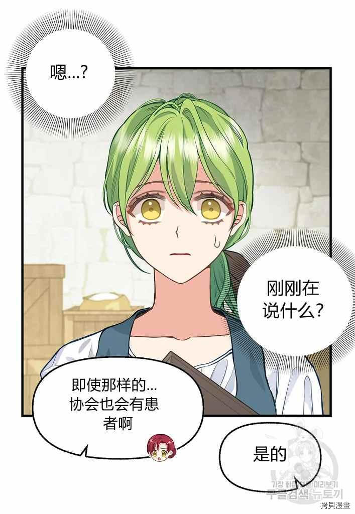 《请抛弃我》漫画最新章节第74话免费下拉式在线观看章节第【14】张图片