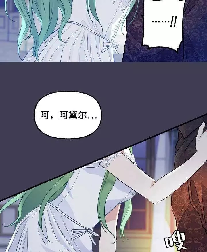 《请抛弃我》漫画最新章节第61话免费下拉式在线观看章节第【32】张图片