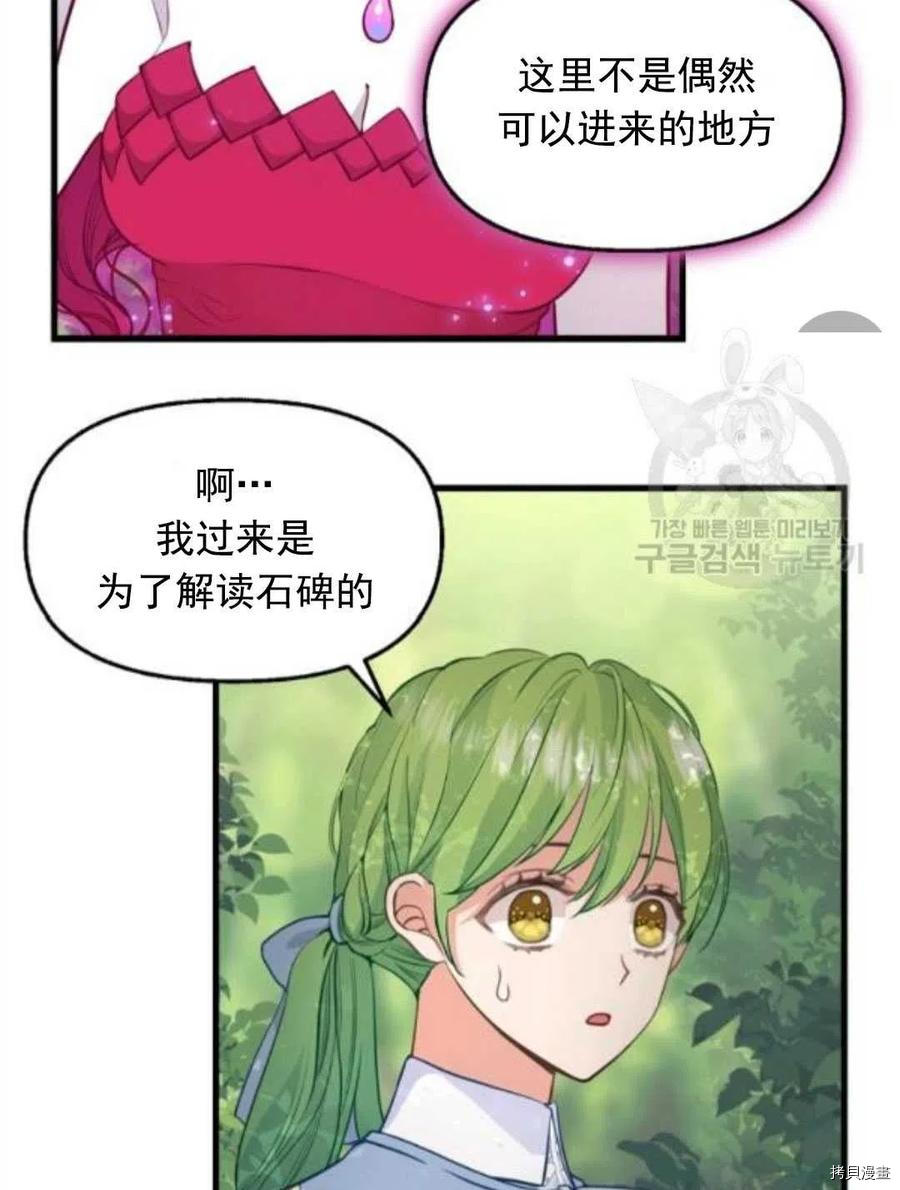 《请抛弃我》漫画最新章节第64话免费下拉式在线观看章节第【24】张图片