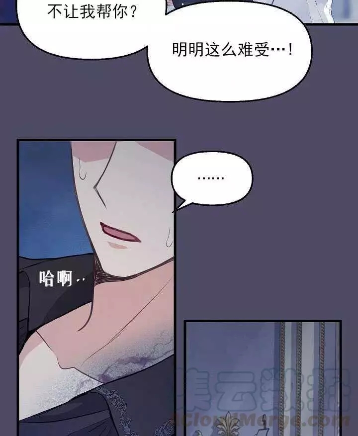 《请抛弃我》漫画最新章节第53话免费下拉式在线观看章节第【52】张图片