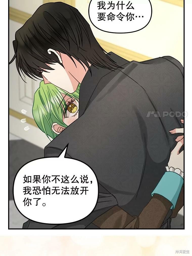 《请抛弃我》漫画最新章节第93话免费下拉式在线观看章节第【25】张图片