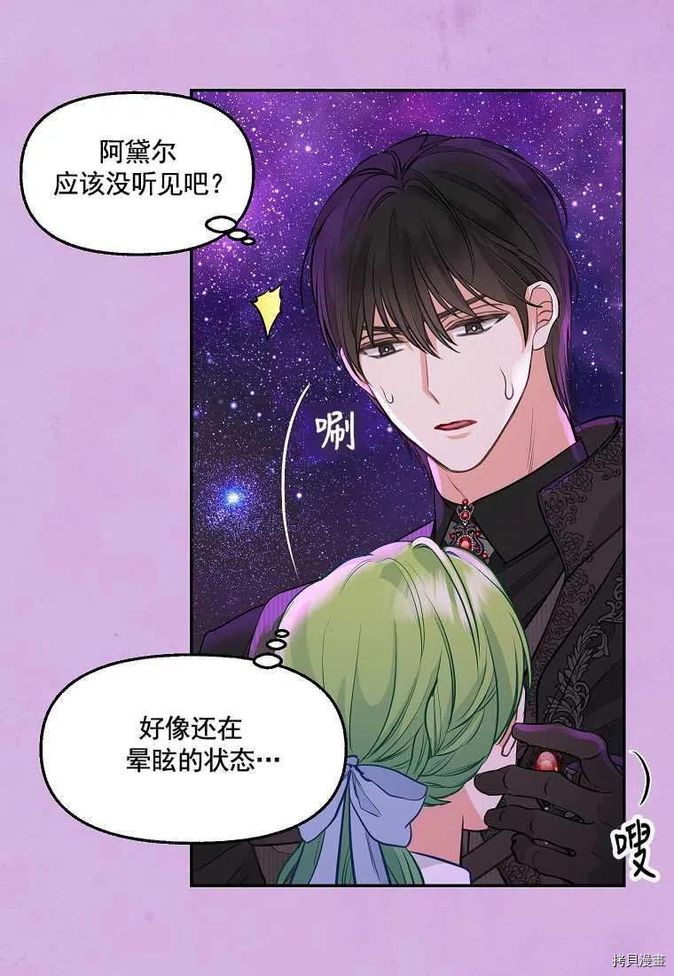 《请抛弃我》漫画最新章节第65话免费下拉式在线观看章节第【6】张图片