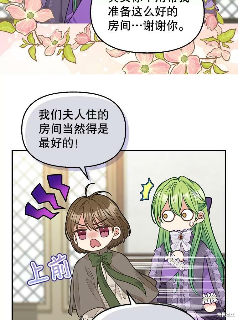 《请抛弃我》漫画最新章节第81话免费下拉式在线观看章节第【4】张图片