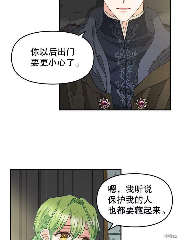 《请抛弃我》漫画最新章节第93话免费下拉式在线观看章节第【34】张图片