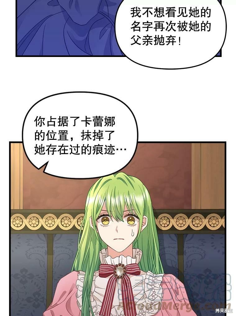 《请抛弃我》漫画最新章节第94话免费下拉式在线观看章节第【17】张图片