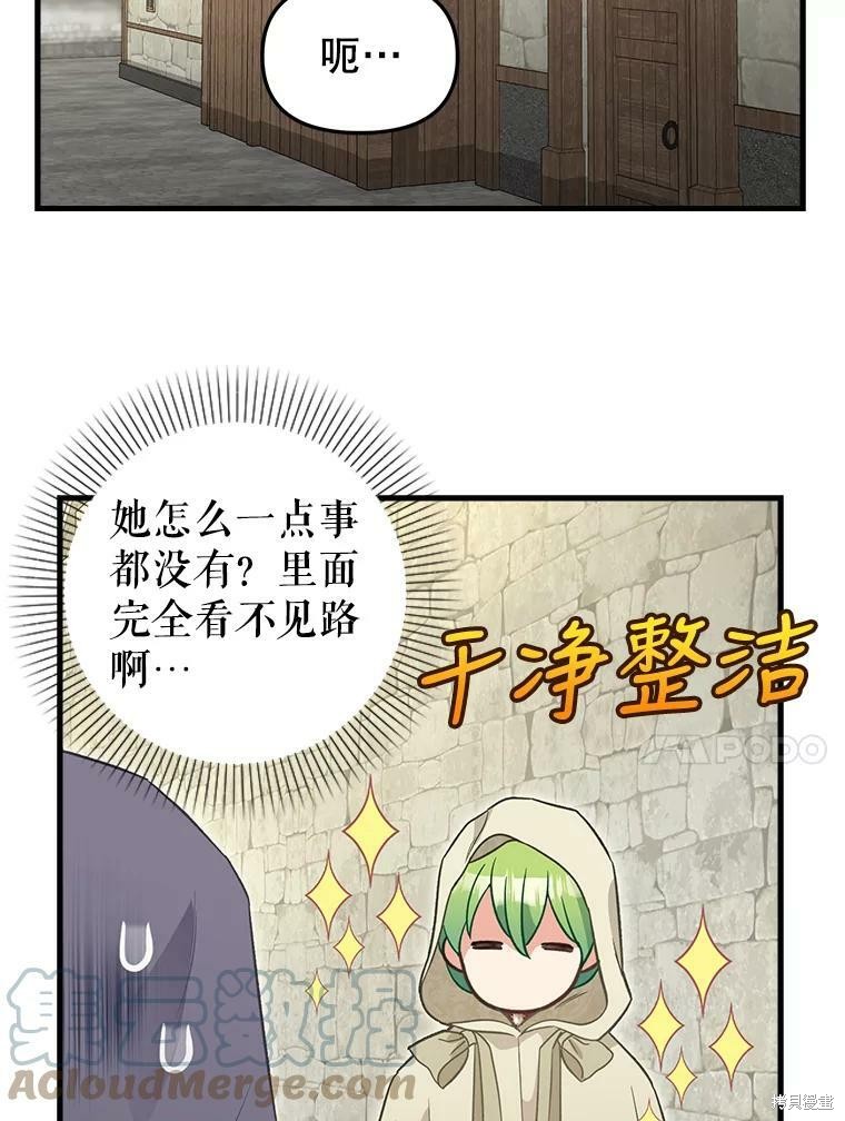 《请抛弃我》漫画最新章节第94话免费下拉式在线观看章节第【44】张图片