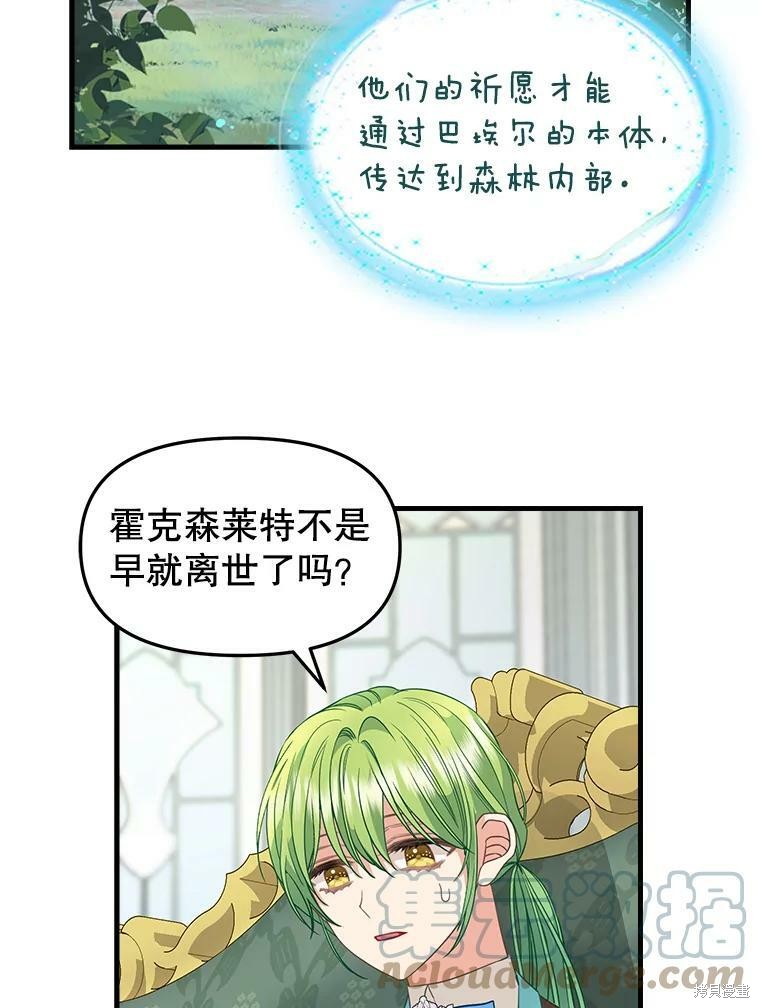 《请抛弃我》漫画最新章节第92话免费下拉式在线观看章节第【29】张图片