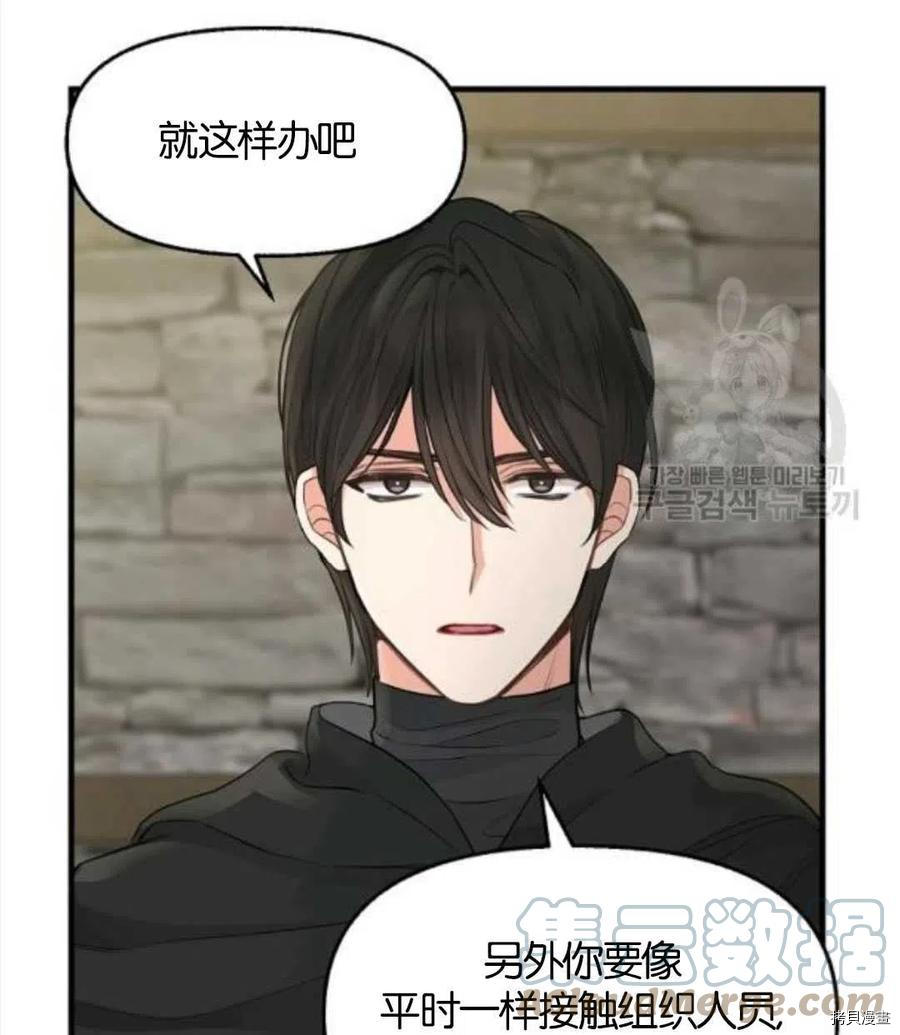 《请抛弃我》漫画最新章节第69话免费下拉式在线观看章节第【61】张图片