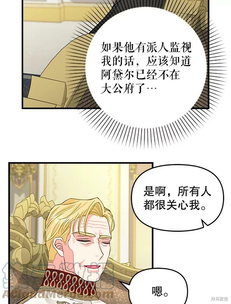 《请抛弃我》漫画最新章节第94话免费下拉式在线观看章节第【56】张图片