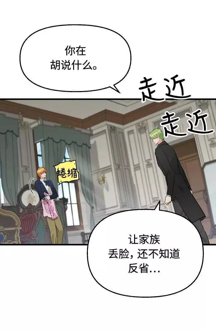 《请抛弃我》漫画最新章节第55话免费下拉式在线观看章节第【12】张图片