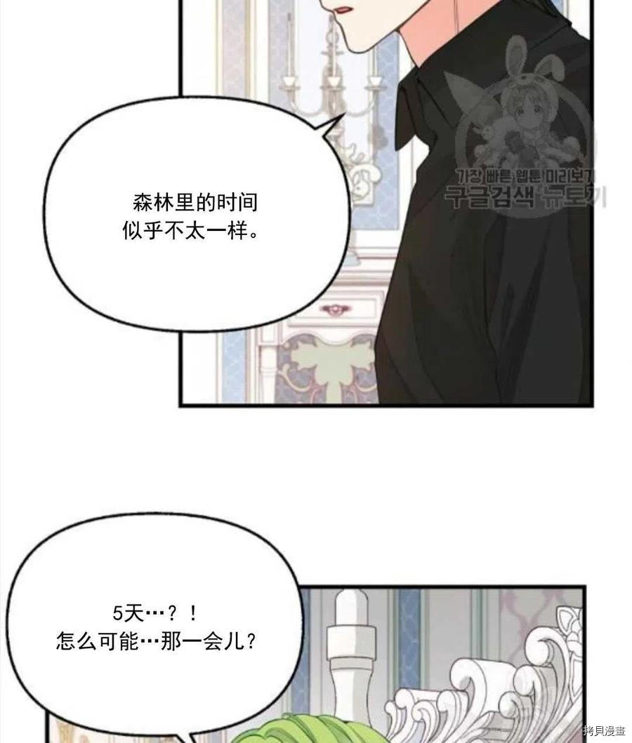 《请抛弃我》漫画最新章节第67话免费下拉式在线观看章节第【66】张图片