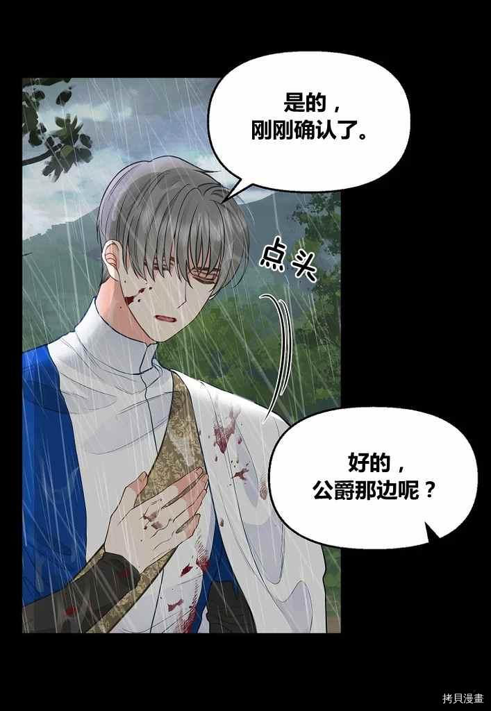 《请抛弃我》漫画最新章节第73话免费下拉式在线观看章节第【5】张图片