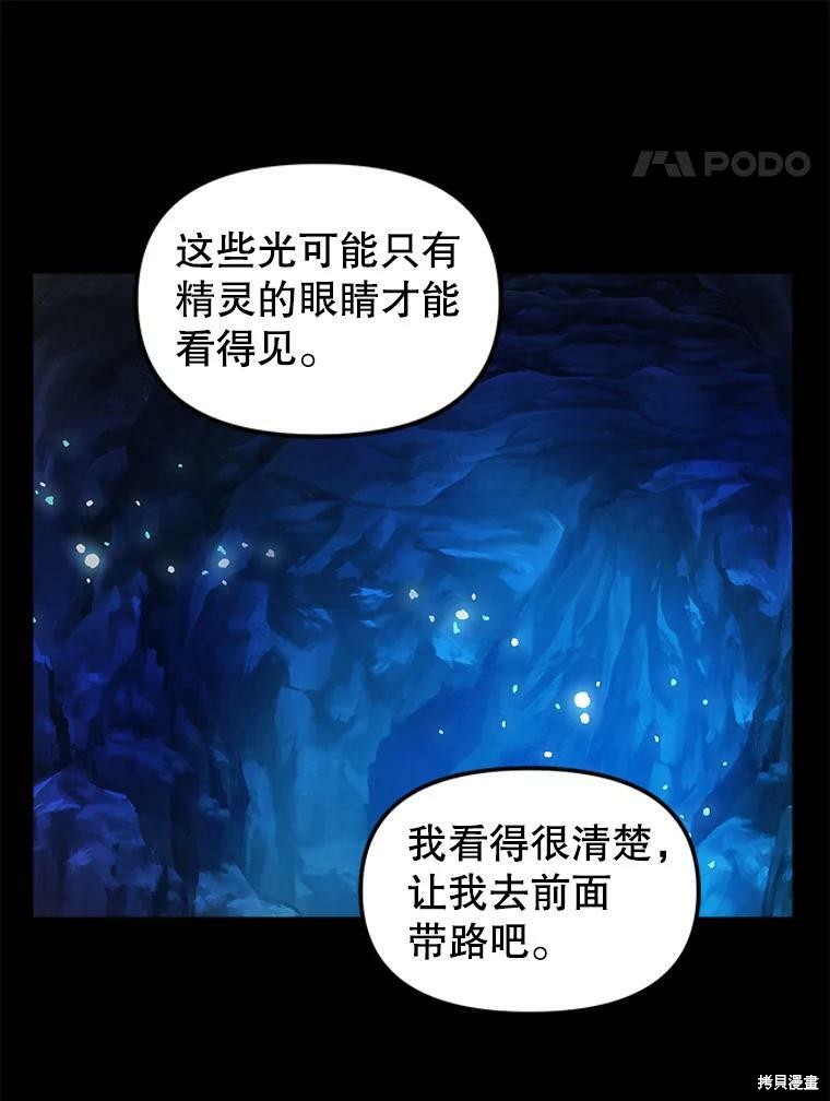 《请抛弃我》漫画最新章节第87话免费下拉式在线观看章节第【54】张图片