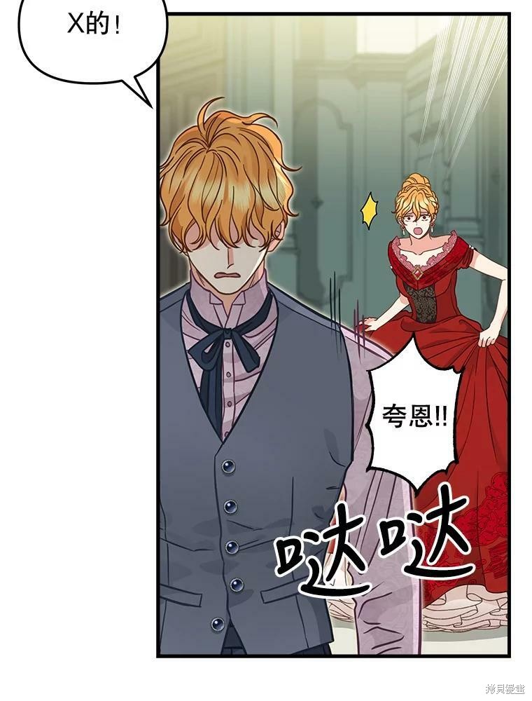 《请抛弃我》漫画最新章节第84话免费下拉式在线观看章节第【24】张图片