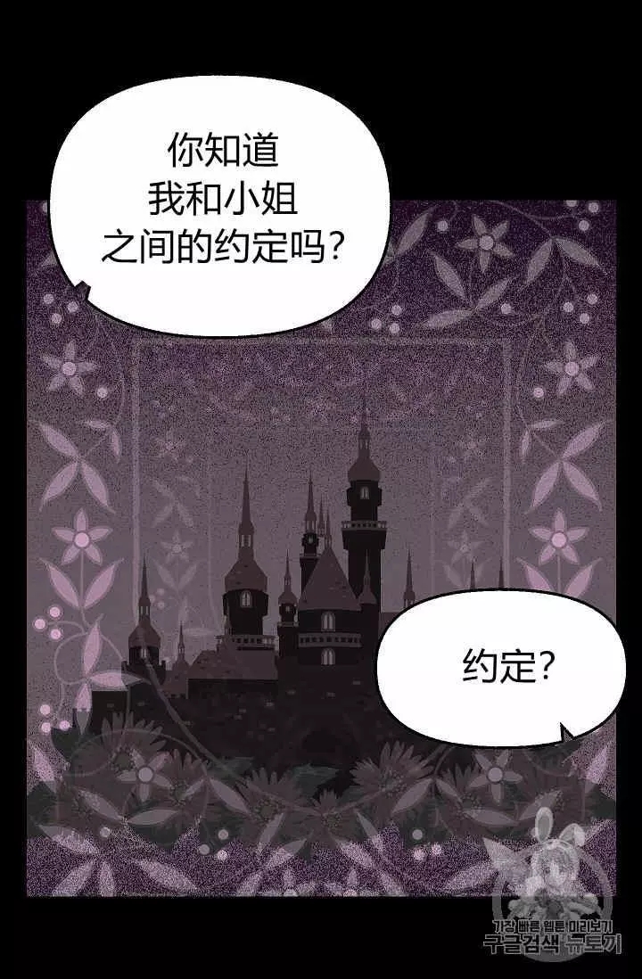 《请抛弃我》漫画最新章节第25话免费下拉式在线观看章节第【36】张图片