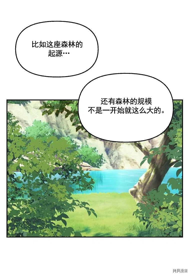 《请抛弃我》漫画最新章节第65话免费下拉式在线观看章节第【45】张图片