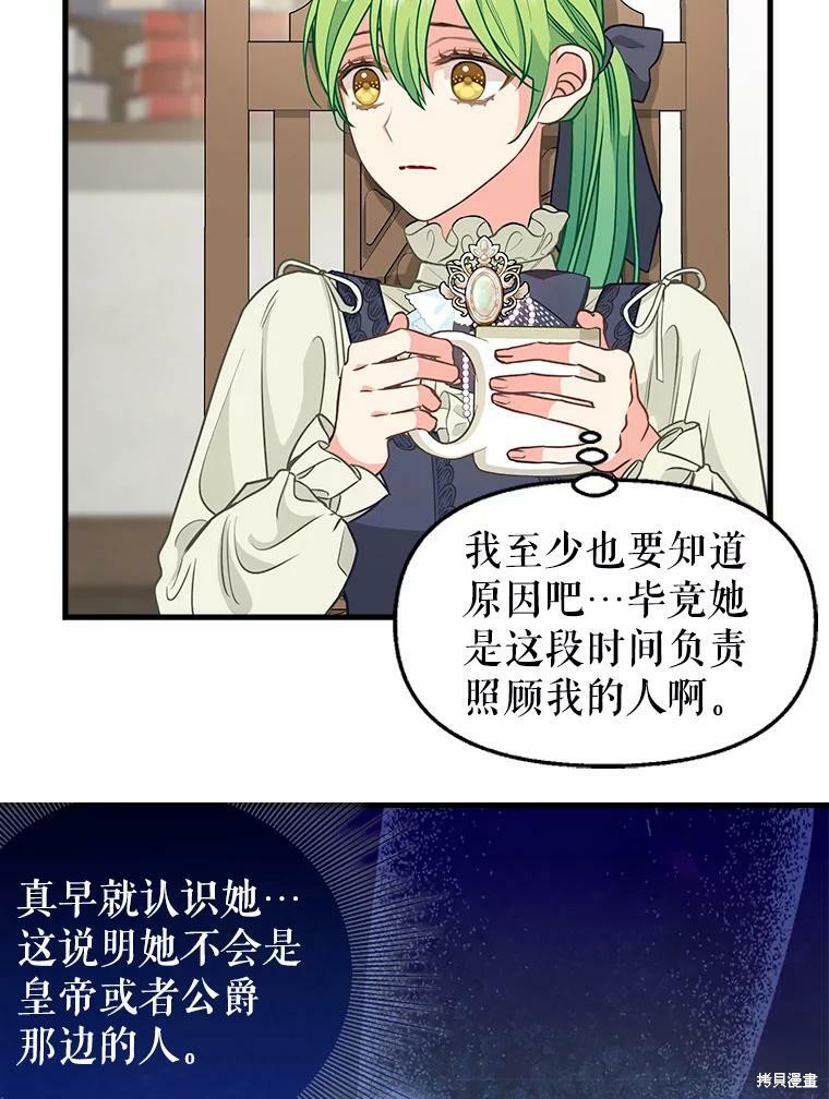 《请抛弃我》漫画最新章节第82话免费下拉式在线观看章节第【21】张图片