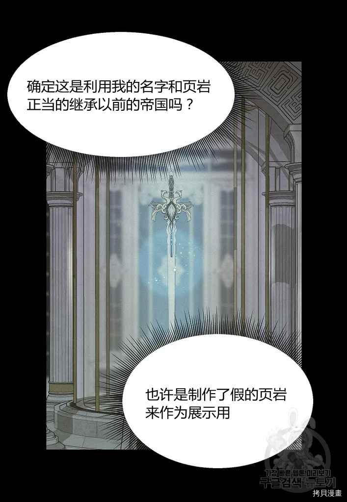 《请抛弃我》漫画最新章节第76话免费下拉式在线观看章节第【56】张图片