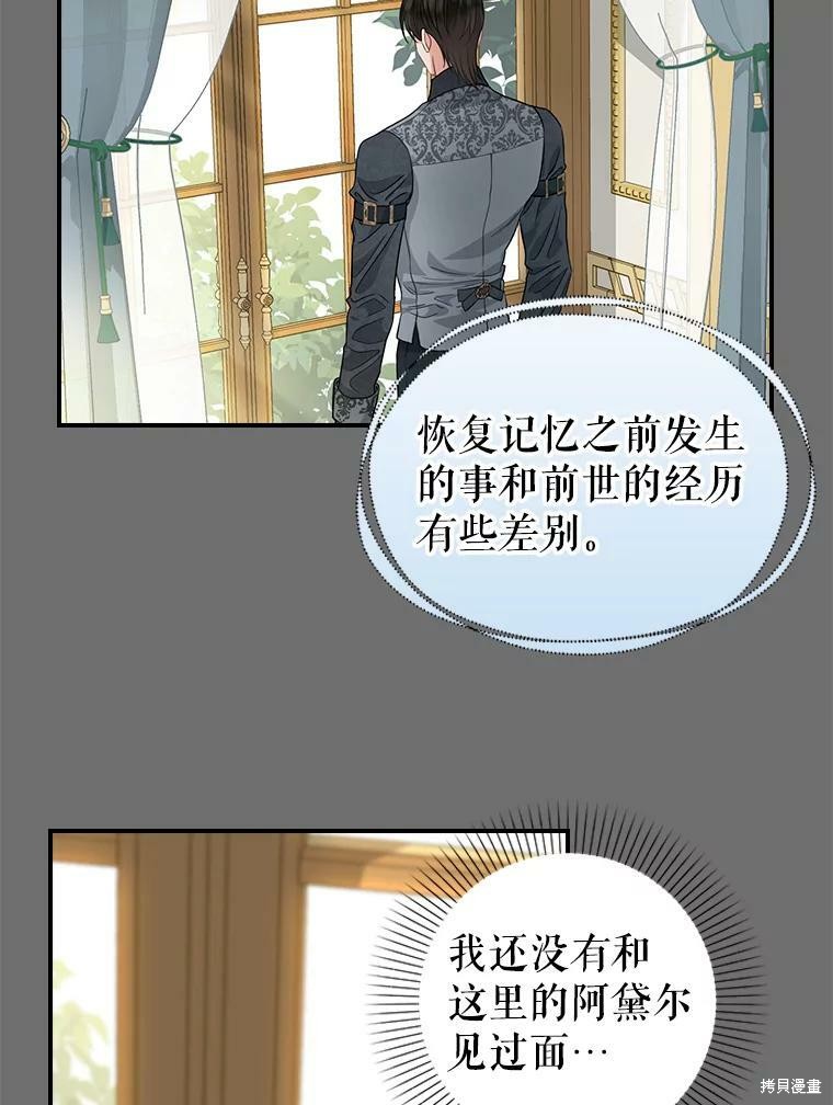 《请抛弃我》漫画最新章节第90话免费下拉式在线观看章节第【48】张图片