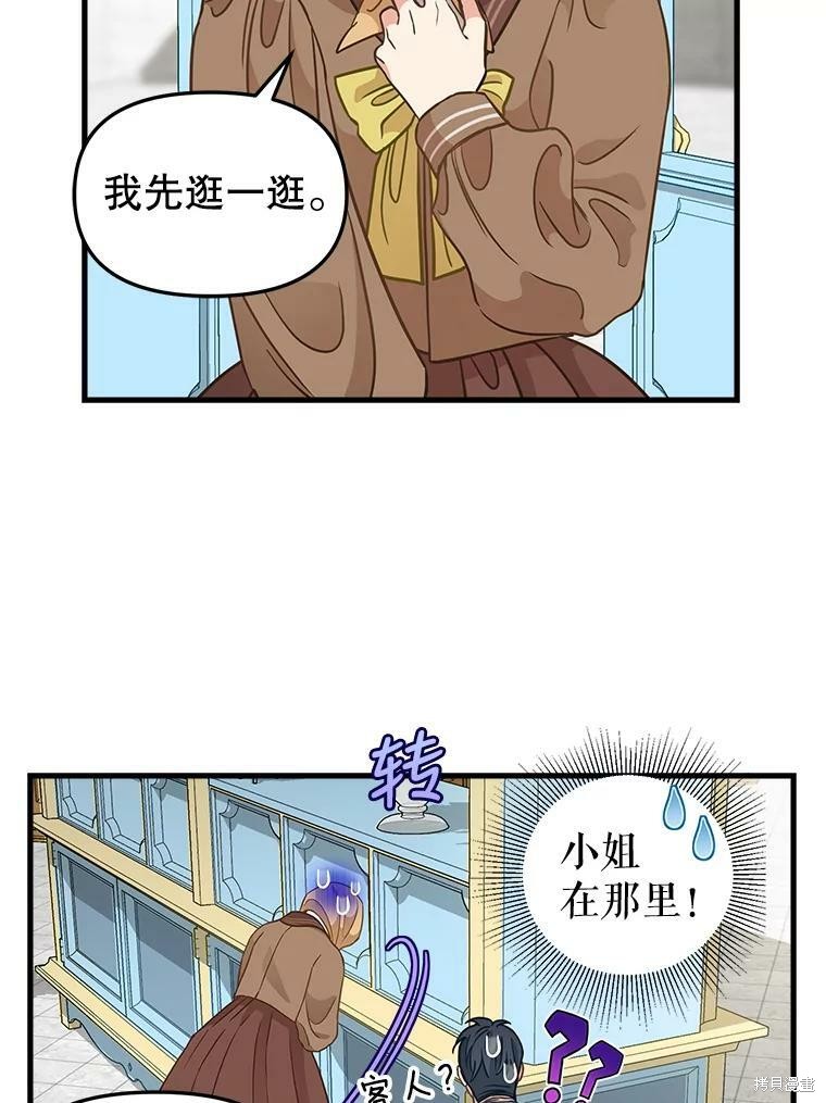 《请抛弃我》漫画最新章节第83话免费下拉式在线观看章节第【45】张图片