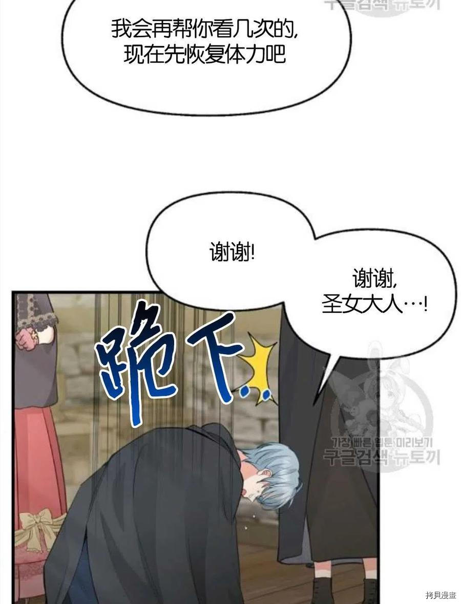 《请抛弃我》漫画最新章节第69话免费下拉式在线观看章节第【44】张图片