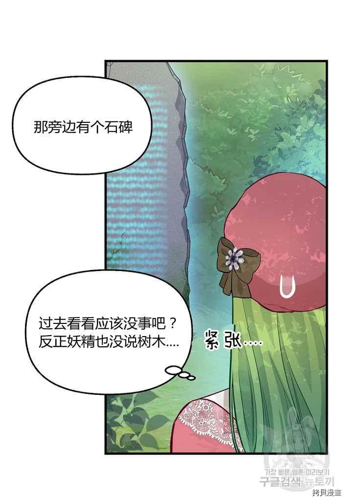 《请抛弃我》漫画最新章节第76话免费下拉式在线观看章节第【24】张图片