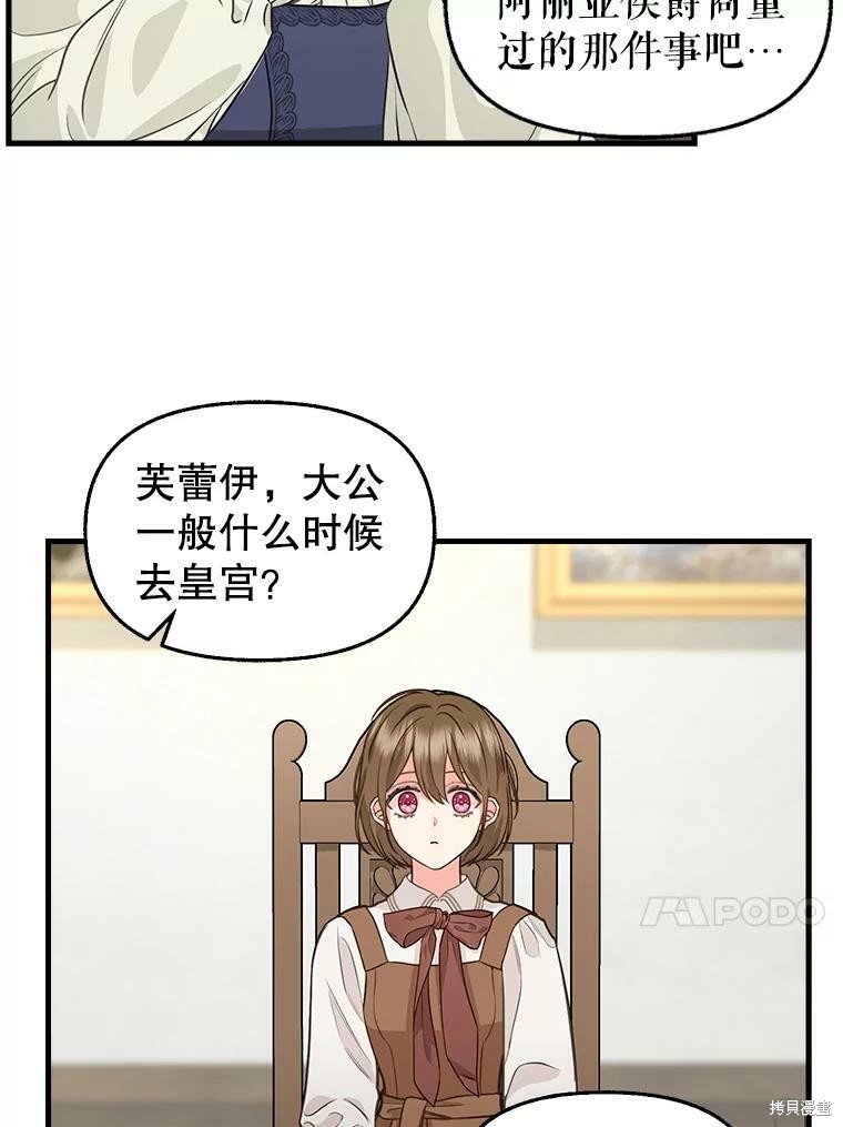 《请抛弃我》漫画最新章节第82话免费下拉式在线观看章节第【28】张图片