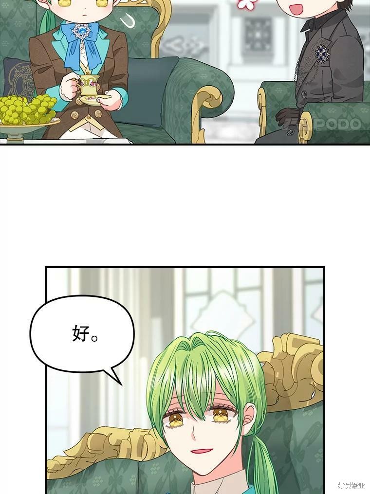 《请抛弃我》漫画最新章节第93话免费下拉式在线观看章节第【6】张图片