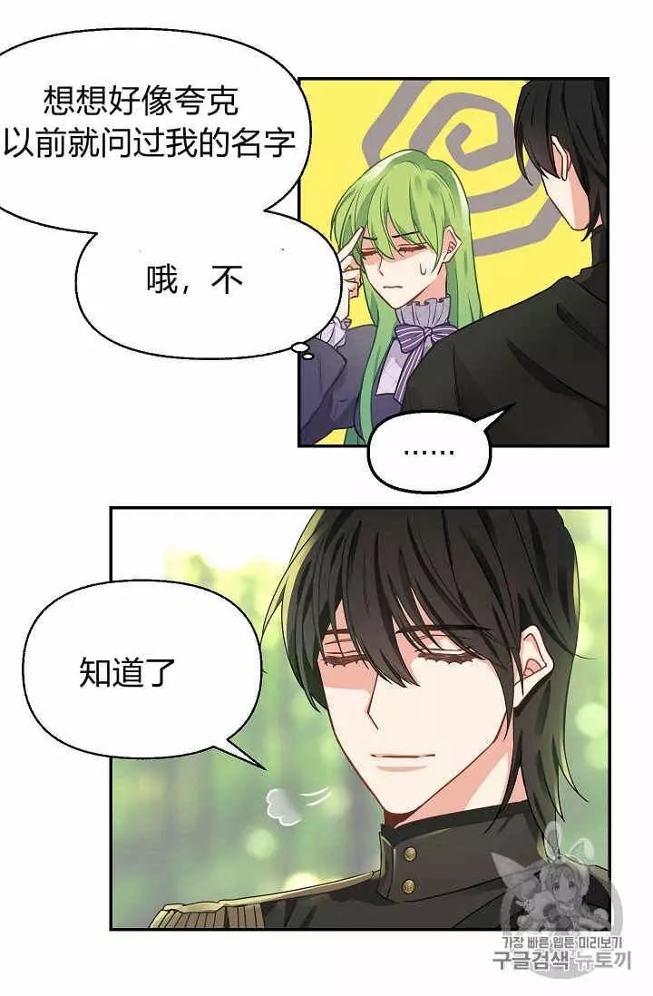 《请抛弃我》漫画最新章节第12话免费下拉式在线观看章节第【42】张图片