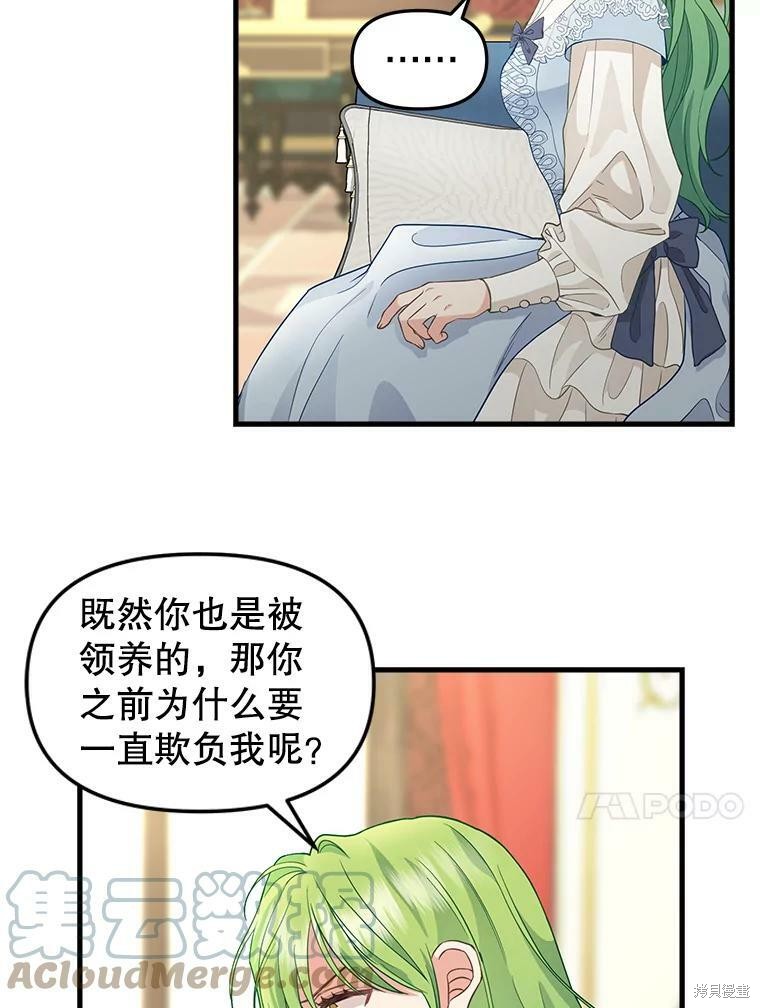 《请抛弃我》漫画最新章节第86话免费下拉式在线观看章节第【47】张图片