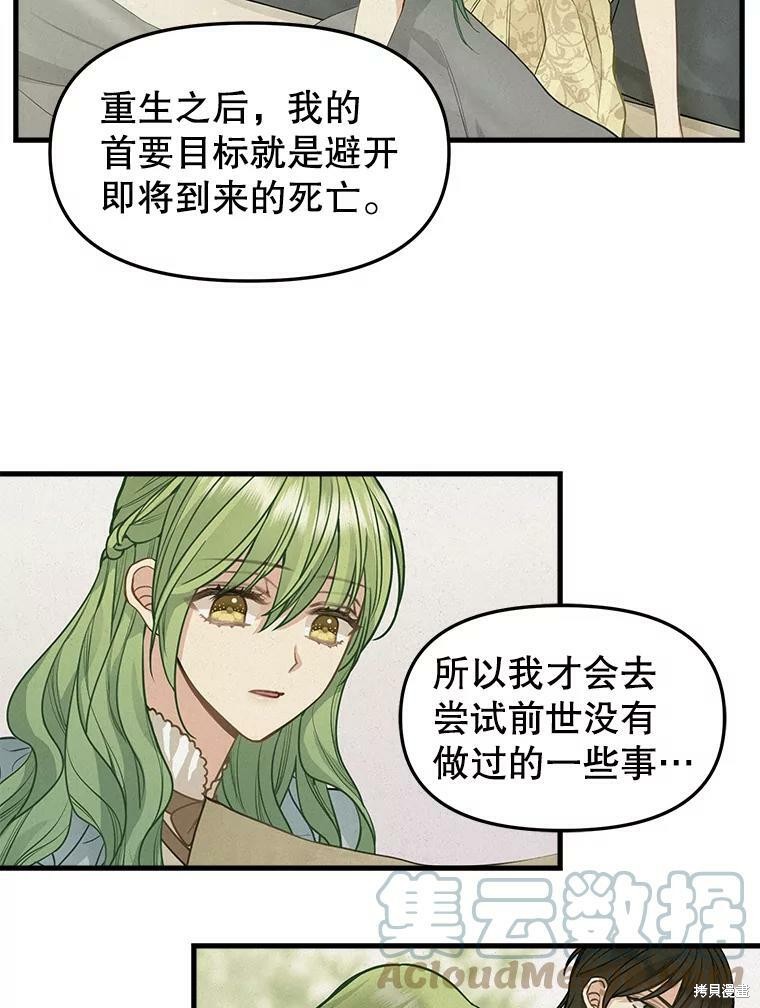 《请抛弃我》漫画最新章节第92话免费下拉式在线观看章节第【17】张图片