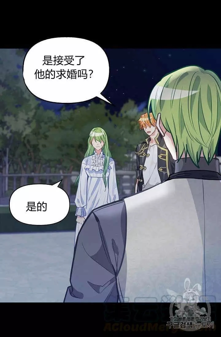 《请抛弃我》漫画最新章节第33话免费下拉式在线观看章节第【33】张图片