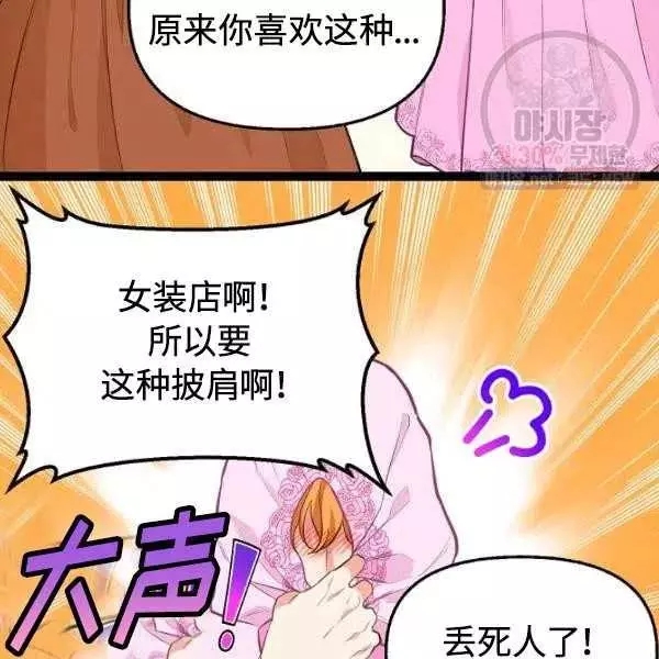 《请抛弃我》漫画最新章节第54话免费下拉式在线观看章节第【53】张图片