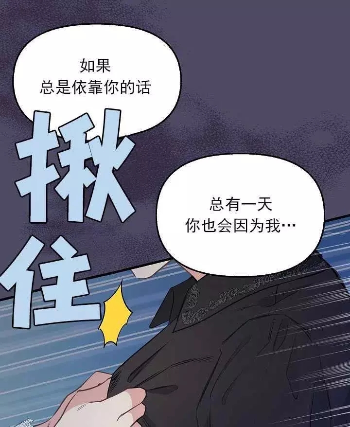 《请抛弃我》漫画最新章节第53话免费下拉式在线观看章节第【56】张图片