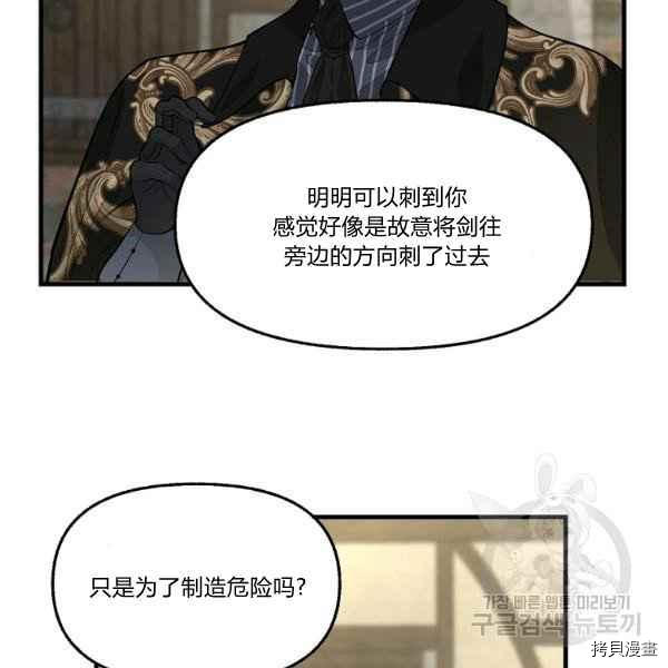 《请抛弃我》漫画最新章节第72话免费下拉式在线观看章节第【15】张图片