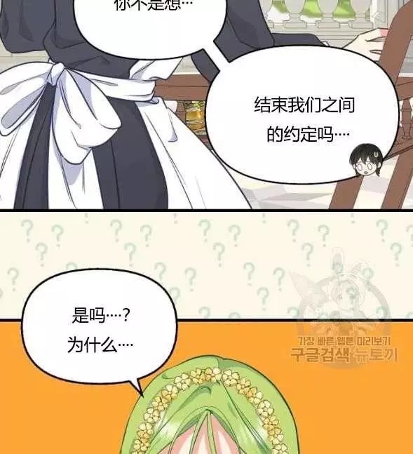 《请抛弃我》漫画最新章节第45话免费下拉式在线观看章节第【62】张图片