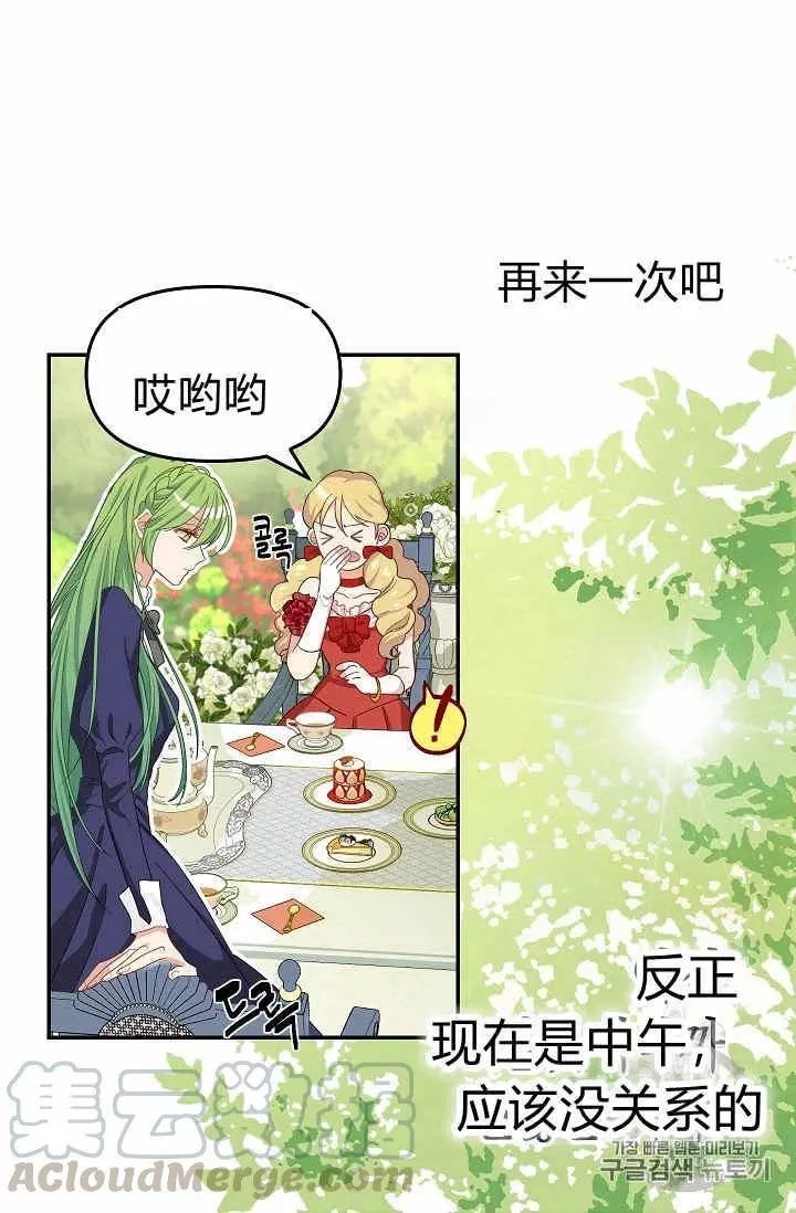 《请抛弃我》漫画最新章节第8话免费下拉式在线观看章节第【45】张图片