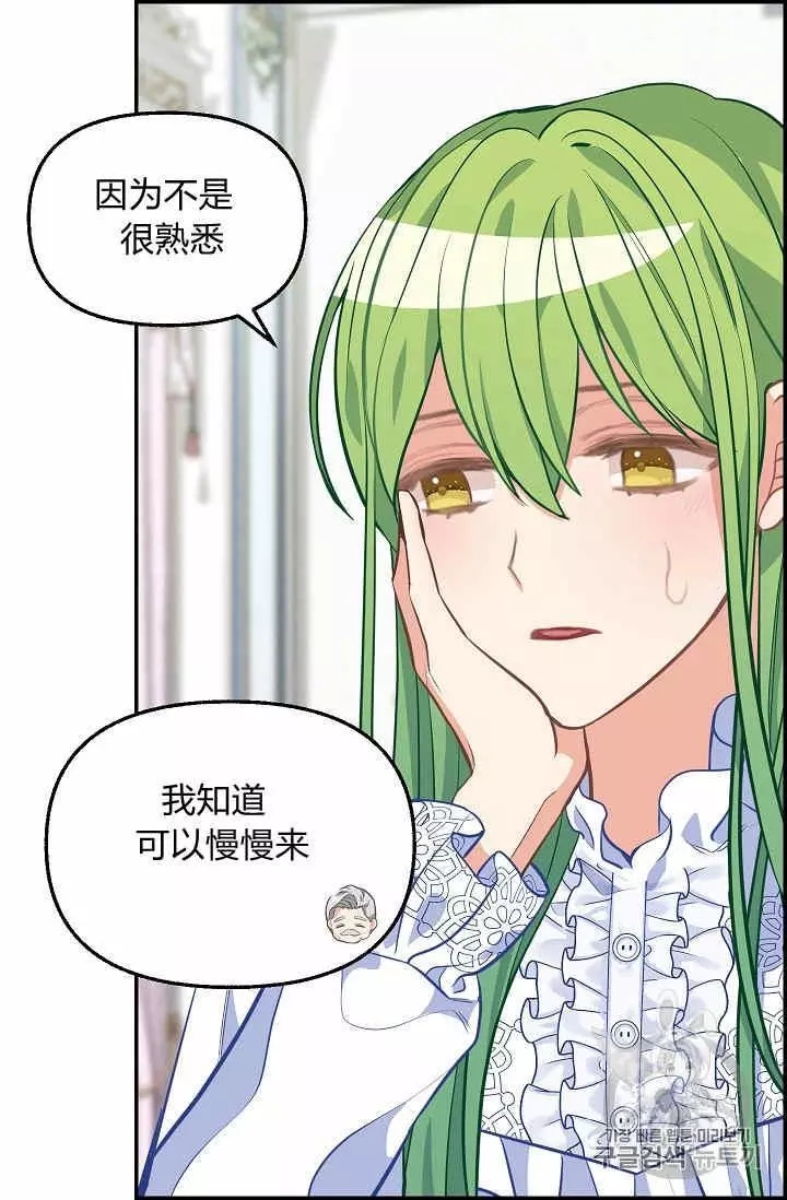 《请抛弃我》漫画最新章节第38话免费下拉式在线观看章节第【34】张图片