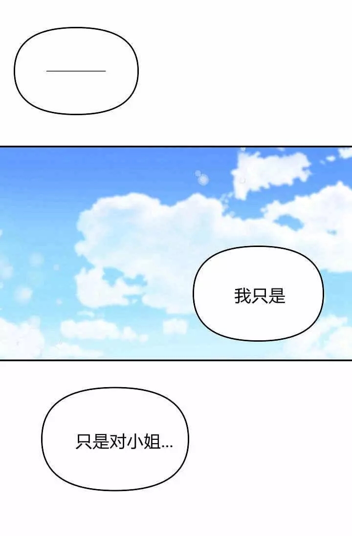 《请抛弃我》漫画最新章节第9话免费下拉式在线观看章节第【52】张图片