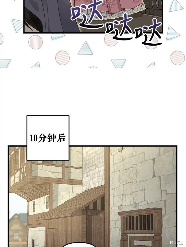 《请抛弃我》漫画最新章节第94话免费下拉式在线观看章节第【43】张图片