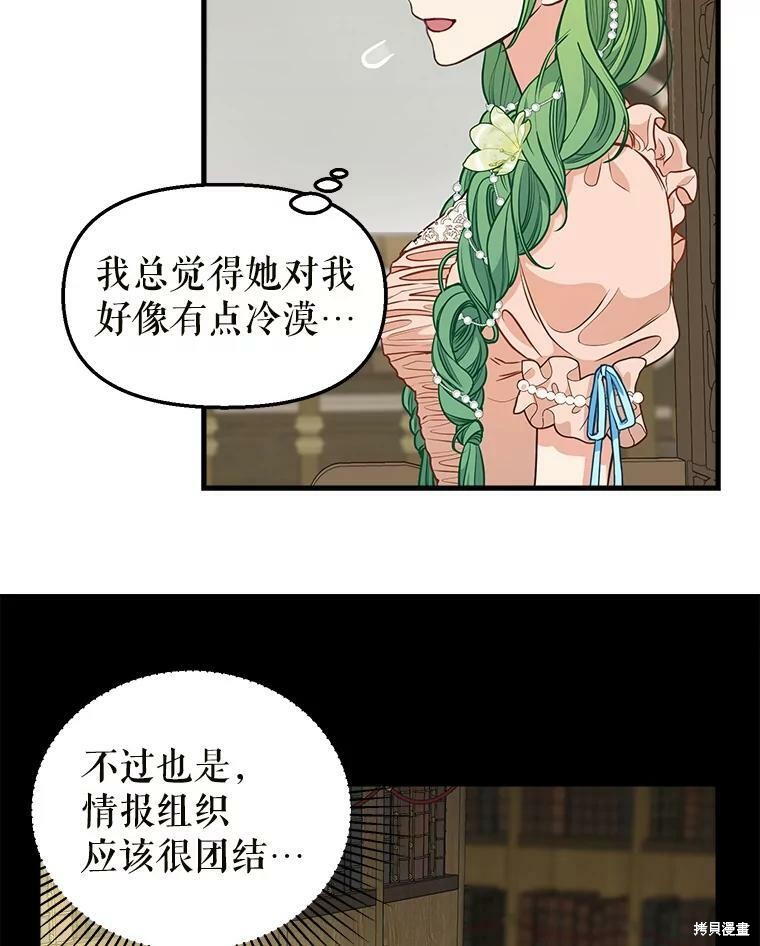 《请抛弃我》漫画最新章节第81话免费下拉式在线观看章节第【52】张图片