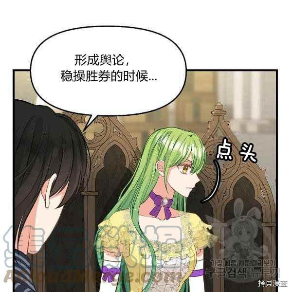 《请抛弃我》漫画最新章节第71话免费下拉式在线观看章节第【61】张图片