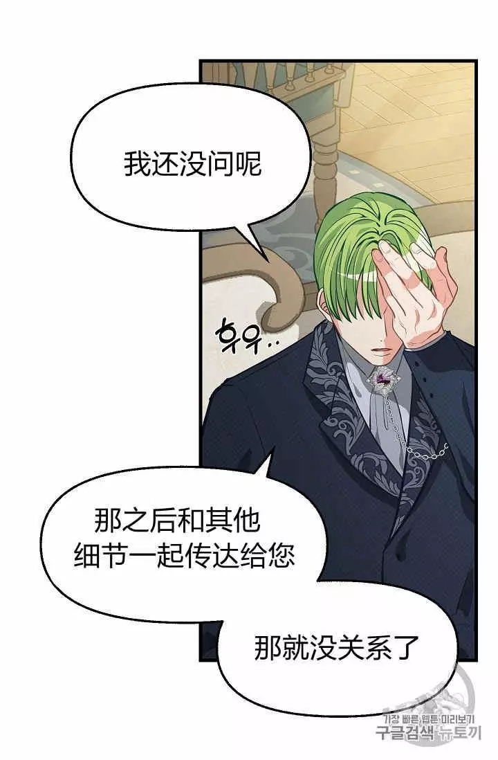 《请抛弃我》漫画最新章节第34话免费下拉式在线观看章节第【43】张图片