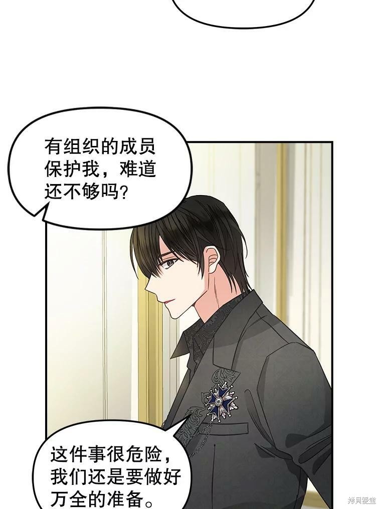 《请抛弃我》漫画最新章节第93话免费下拉式在线观看章节第【16】张图片