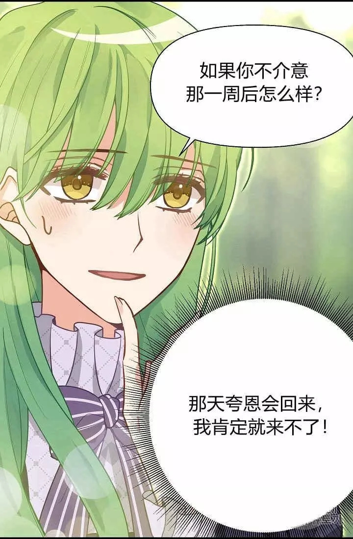 《请抛弃我》漫画最新章节第12话免费下拉式在线观看章节第【24】张图片