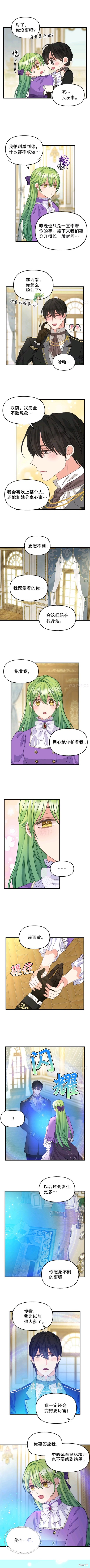 《请抛弃我》漫画最新章节第80话免费下拉式在线观看章节第【4】张图片